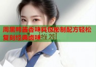 周黑鸭酱香味料包秘制配方轻松复刻经典卤味