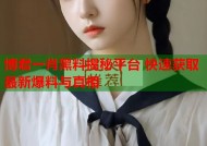 博君一肖黑料揭秘平台 快速获取最新爆料与真相