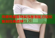 周黑鸭酱香味料包秘制配方轻松复刻经典卤味
