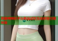 周黑鸭辣料平台新品试吃互动体验引爆味蕾