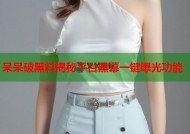 呆呆破黑料揭秘平台黑幕一键曝光功能