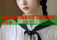 周黑鸭蘸料精选平台 轻松搭配美味升级