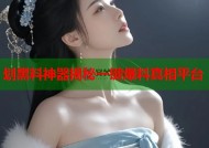 划黑料神器揭秘一键爆料真相平台