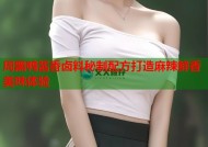 周黑鸭酱香卤料秘制配方打造麻辣鲜香美味体验